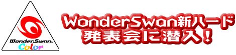 WonderSwan Logo
